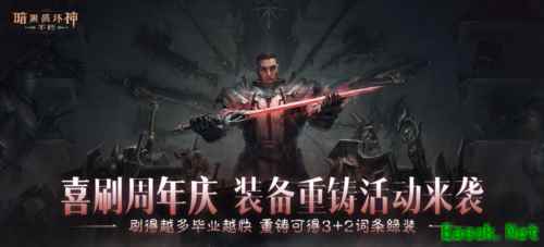 暗黑破坏神不朽装备重铸