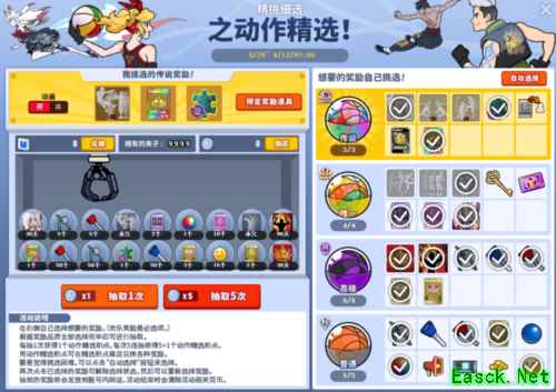 街头篮球活动游戏界面