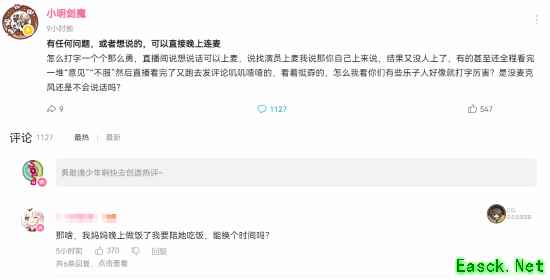 小明剑魔怒斥喷子：别只打字厉害 来连麦啊！