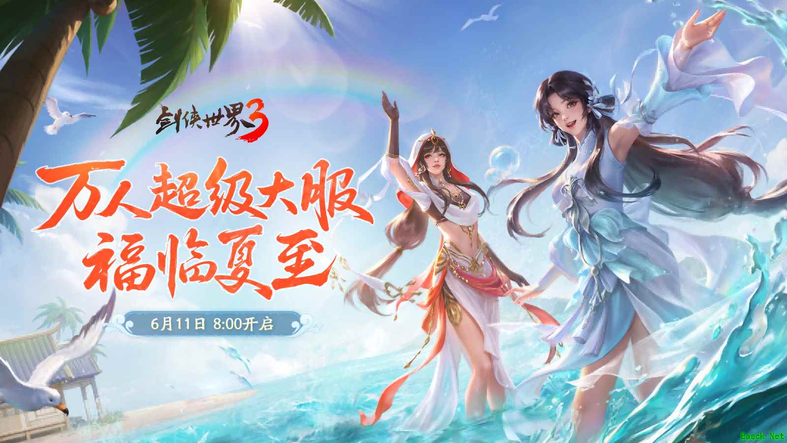 剑鸣夏至,福漫山河!《剑侠世界3》夏日资料片今日上线!