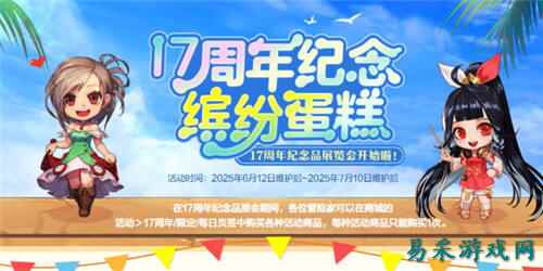 DNF17周年庆典活动如何参与 DNF17周年庆典活动介绍2025