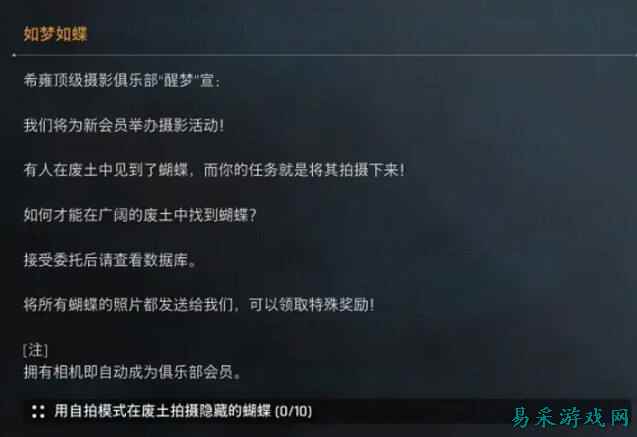 剑星如梦如蝶任务蝴蝶的拍照位置分享 剑星“四秒钟”黑色牛仔布套装怎么获取