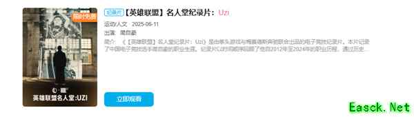 《Uzi入选英雄联盟名人堂纪录片上线》