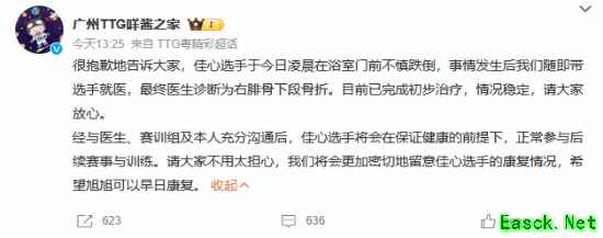 电竞选手接连浴室受伤，俱乐部需加强安全管理