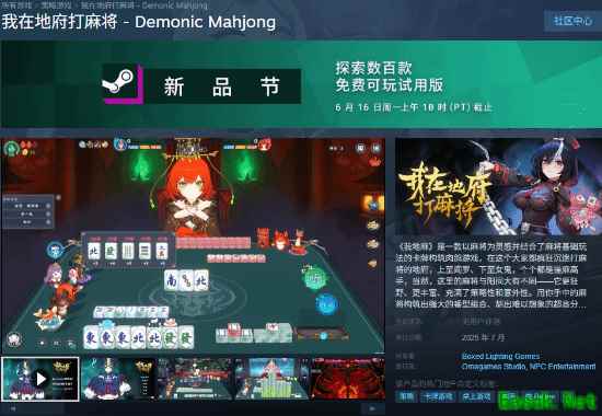 国产游戏《我在地府打麻将》Steam新品节亮相