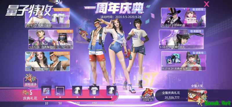 全服狂欢庆典顷刻开启 《量子特攻》周年庆活动火热进行