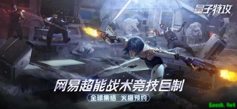 超能特工全球集结！ 网易超能竞技《量子特攻》今日终极封测