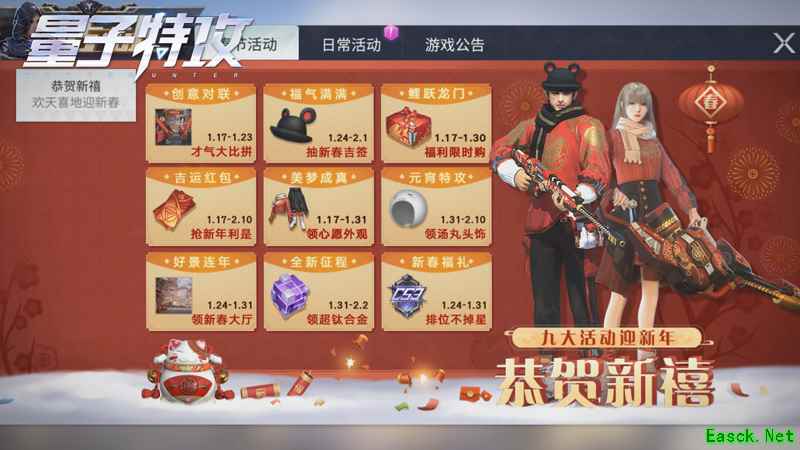 永久外观免费领 《量子特攻》九大春节活动乐享不停