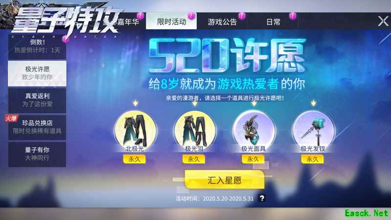 许愿！致少年的你！ 《量子特攻》永久专属服装限时兑换
