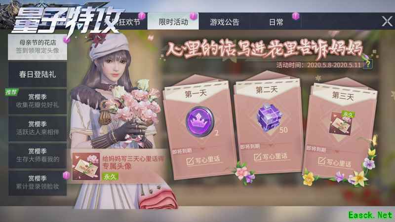 《量子特攻》新型母亲节活动：把心里的话写进花里，我们替你送