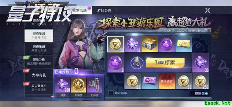 限时派对套装赶紧拿 《量子特攻》惊奇乐园活动倒计时！