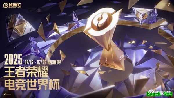 2025年王者荣耀世界杯7月 Saudi Arabia揭幕