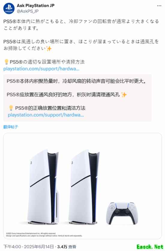 索尼温馨提醒：别把PS5放在狭窄的地方 灰太多就快清