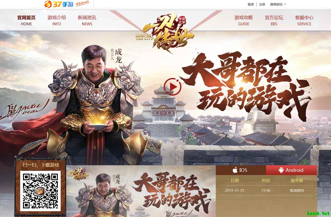 这下你们可以惊呼真香！成龙大哥给手机游戏代言了