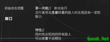 明日方舟：别拿狙击不当特种——见行者前瞻