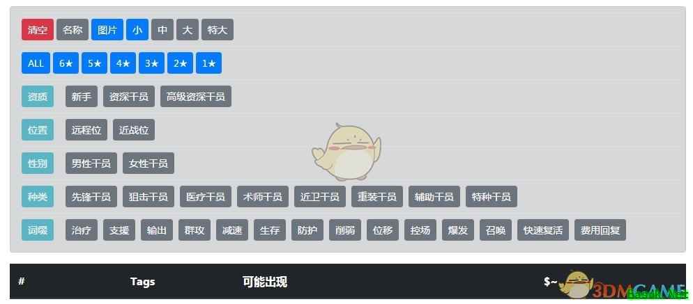 《明日方舟》公开招募计算器下载地址介绍