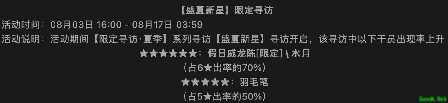 明日方舟：盛夏新星限定卡池分析
