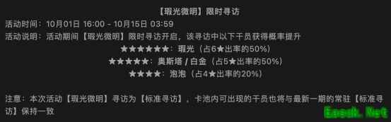 明日方舟：复刻卡池「瑕光微明」分析
