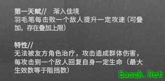 近卫干员的立绘春天，五星近卫——羽毛笔
