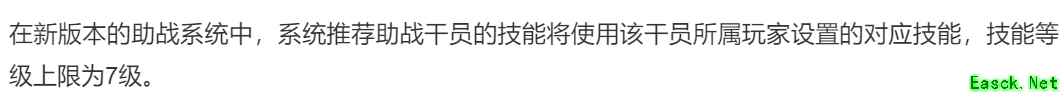 诸多优化，助战系统改造前瞻