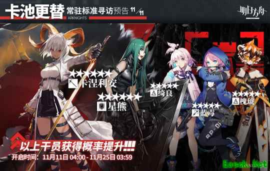 明日方舟：11月上旬新常驻卡池 卡羊UP 星熊蓝毒进商店