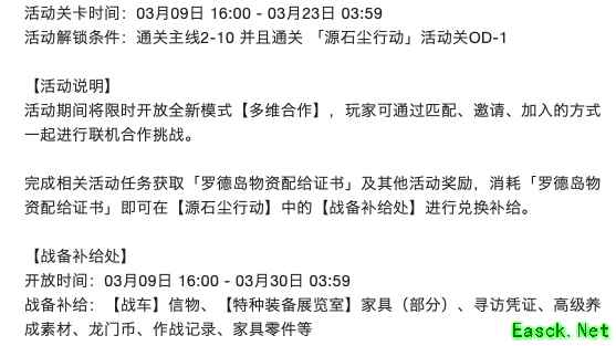 明日方舟：罗德岛防御协议「多维合作」模式上线预告及内容分析