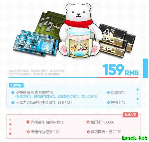 明日方舟×光明联动款雪糕来啦，159软妹币是雪糕狂战士还是理财产品