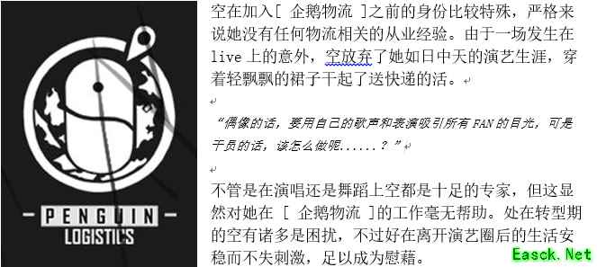 绚烂斑斓之星——企鹅物流：空
