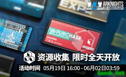 明日方舟：危机合约9赛季活动更新总结 性价比最高的定向UP卡池