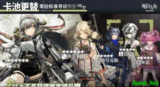 明日方舟3月17日常驻卡池更新 远牙迎来UP 小火龙和崖心进商店