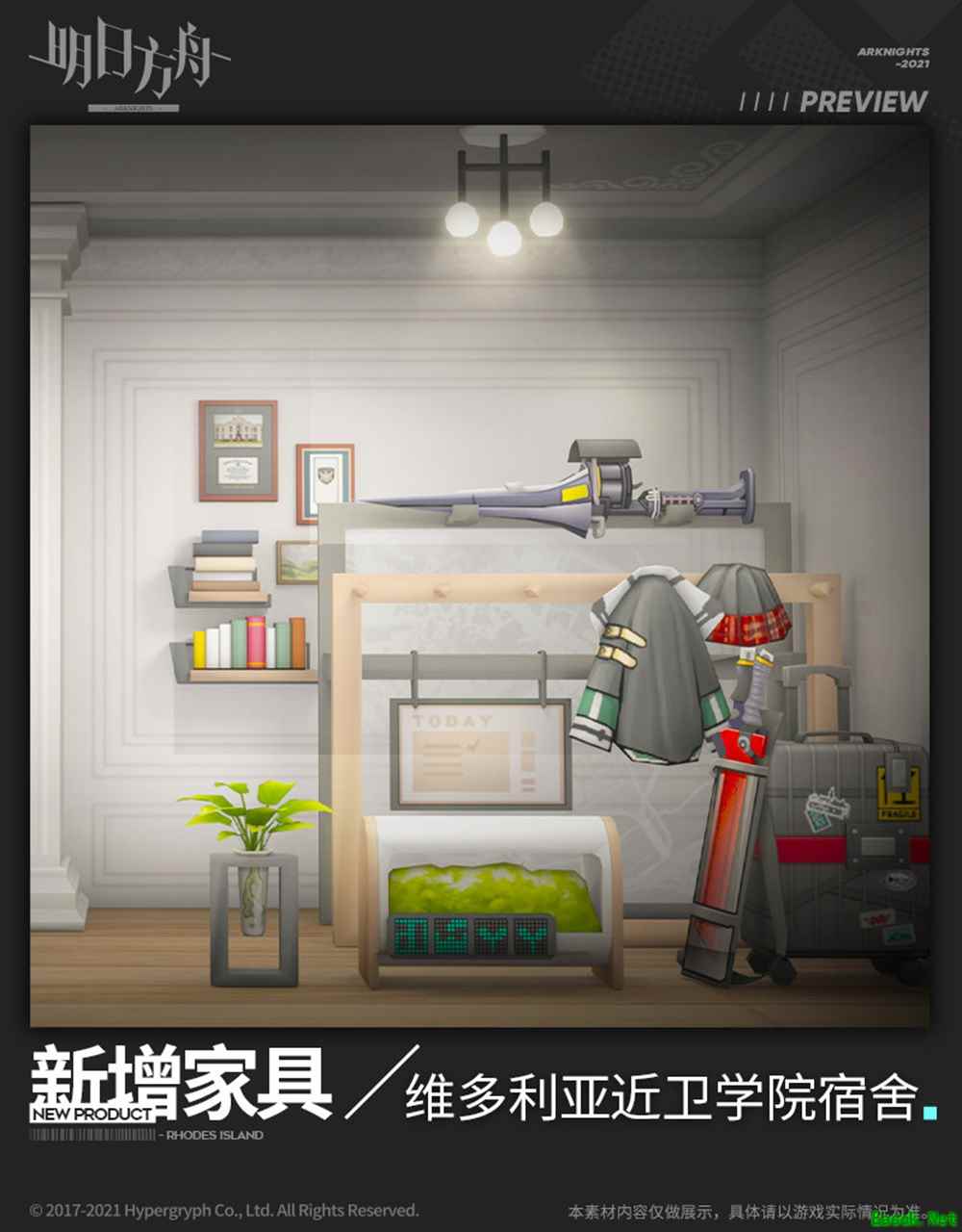 陈和风笛家居风格，维多利亚近卫学院宿舍