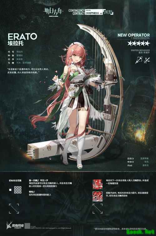 明日方舟：睡眠体系的最最最后一片拼图一埃拉托前瞻