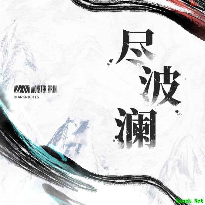 明日方舟： 干员「夕」角色曲上线 起笔叠云嶂，落笔尽波澜