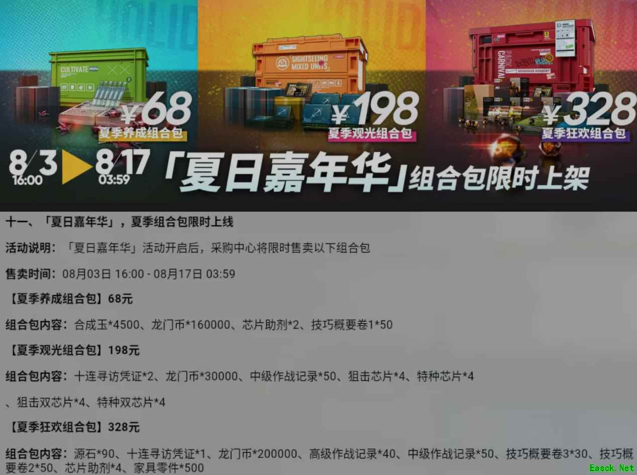 明日方舟：夏日嘉年华活动前瞻分析（Part.1）