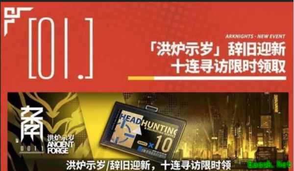 明日方舟：新春活动「烘炉示岁」总结 十连活动挽回口碑