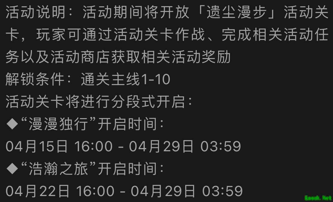 明日方舟：遗尘漫步活动前瞻分析