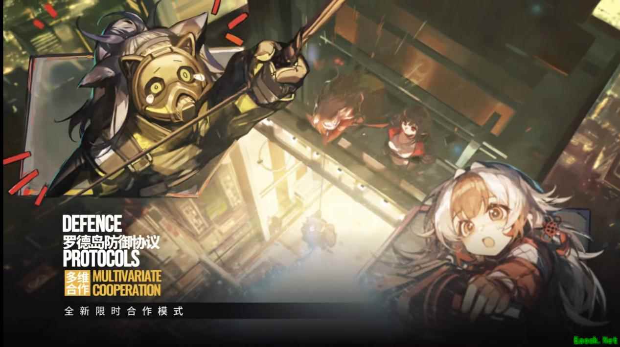 明日方舟：罗德岛防御协议「多维合作」模式上线预告及内容分析