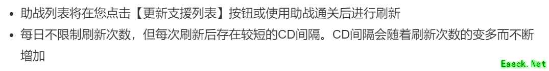 诸多优化，助战系统改造前瞻