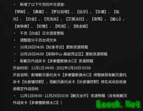 明日方舟：10月24日闪断更新引热议 白金有语音了 新剿灭副本将开启