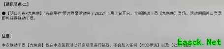 明日方舟：制作组通讯#15期内容浅析 新ss 九色鹿