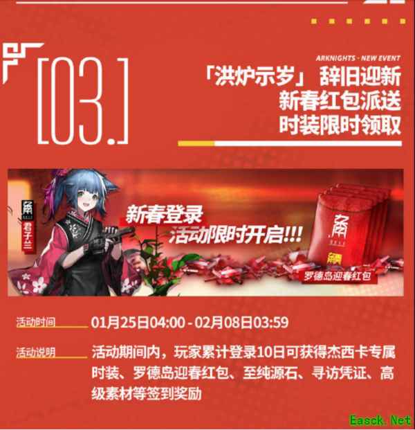 明日方舟：新春活动「烘炉示岁」总结 十连活动挽回口碑
