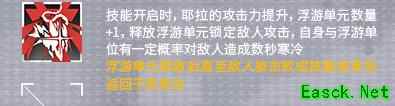 明日方舟活动奖励干员，五星术士——耶拉