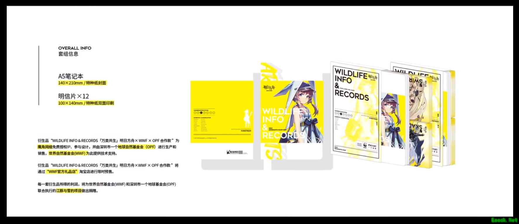 《明日方舟》携手世界自然基金会共同守护万类共生，大型公益联动即将开启