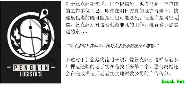 零下八度的锐银——企鹅物流：德克萨斯