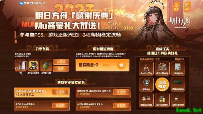 《明日方舟》4.5周年感谢庆典，上MuMu模拟器游玩领豪礼