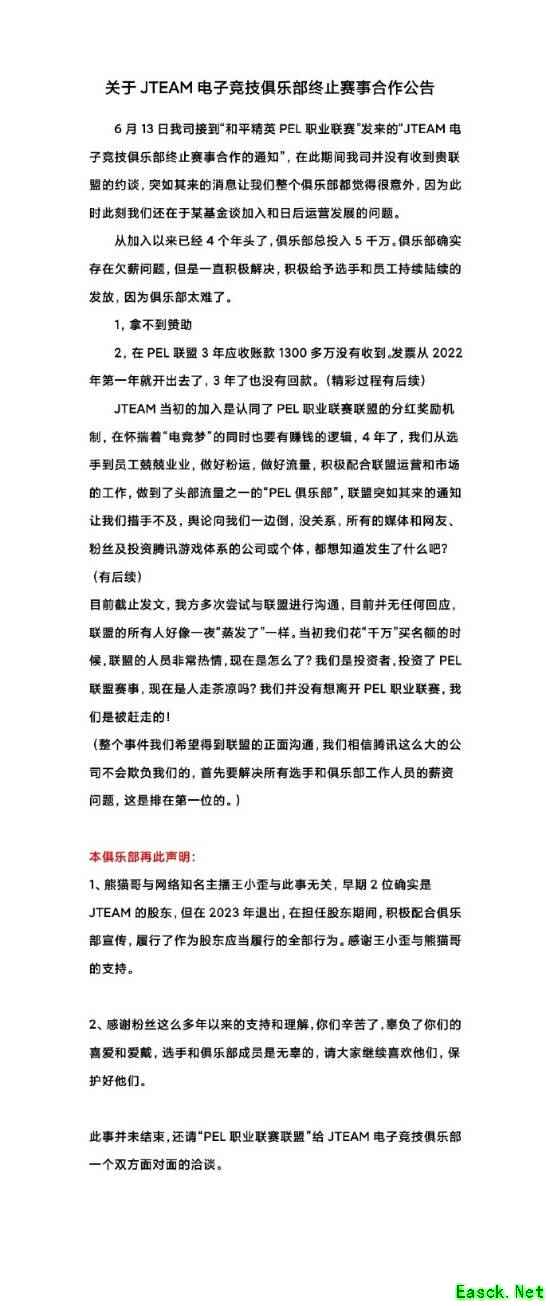 周杰伦JTeam发文怒怼PEL联盟：我们是被赶走的！