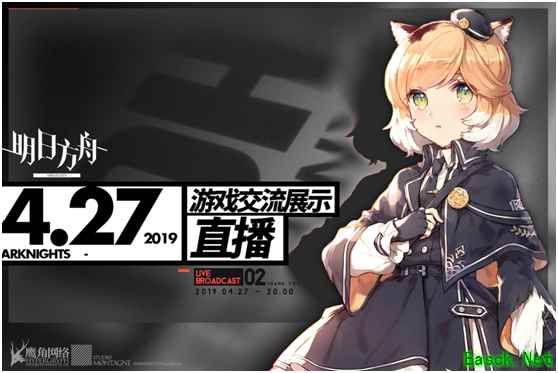 开服前哨，《明日方舟》制作组4月27日晚登录B站直播间为玩家亲身答疑