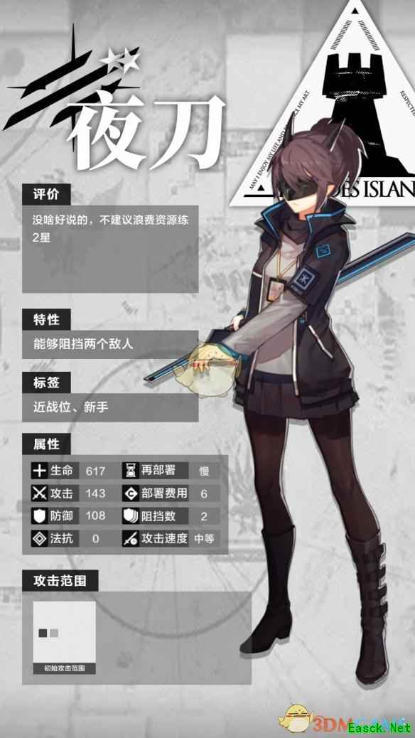 《明日方舟》三星干员先锋夜刀分析介绍 - 新游、攻略、评测 - 易采游戏网
