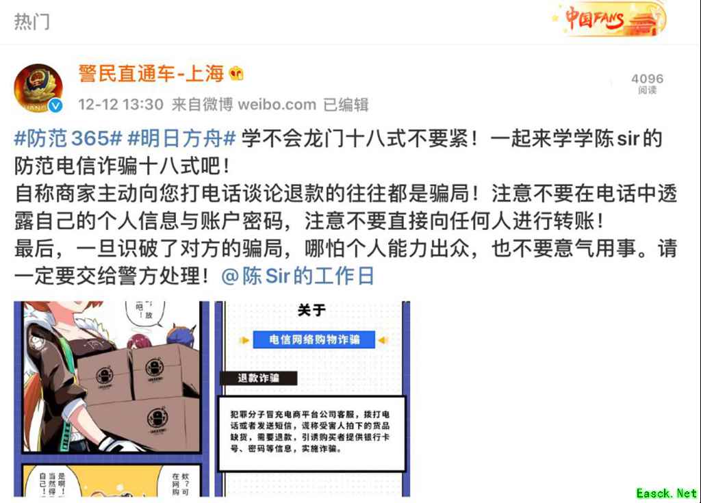 打破次元 ！《明日方舟》陈Sir联合上海警方提醒你谨防电信诈骗