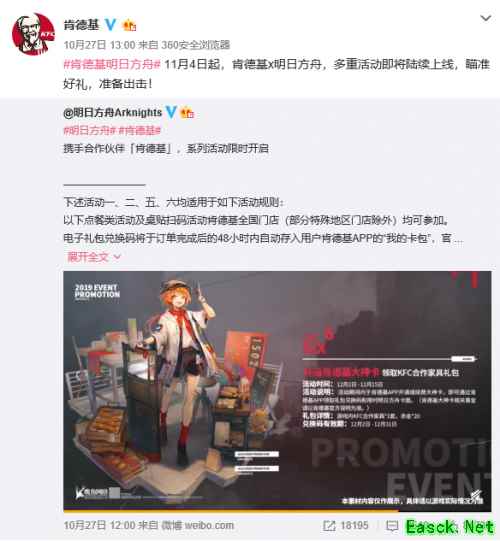 真有你的啊肯德基！玩家们都上当了